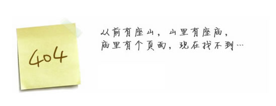 “真的很抱歉，我們搞丟了頁面……”要不去網站首頁看看？